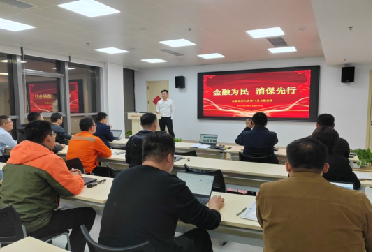 山东平安产险日照中支召开消保服务专项会